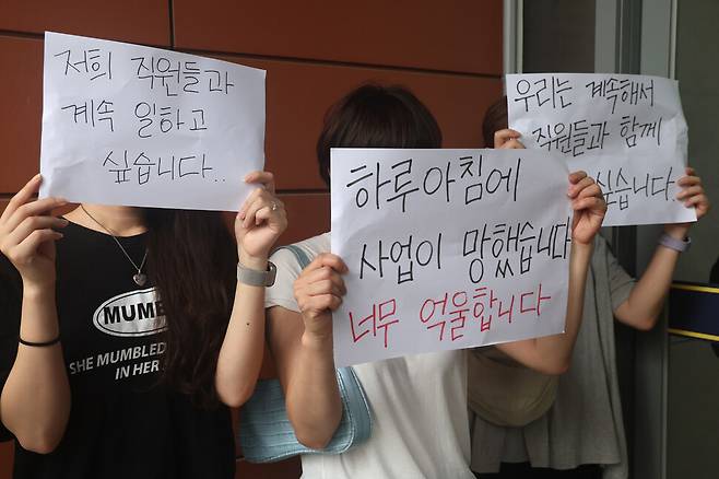 지난 2024년 8월 ‘티메프 사태 피해 판매자들이 구영배 큐텐 대표 등 4명에 대한 고소장을 접수한 서울 강남구 강남경찰서 앞에서 손팻말을 들고 시위하고 있다. 김영원 기자 forever@hani.co.kr