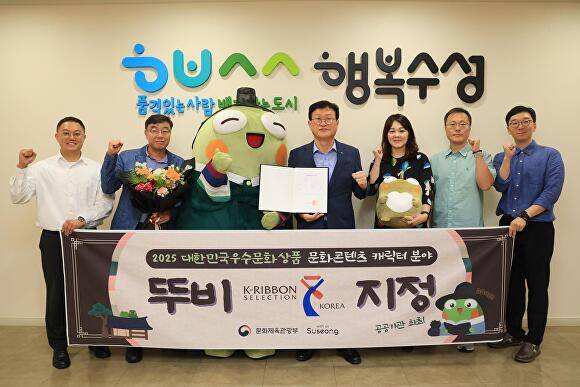 수성구 캐릭터 ‘뚜비(DDUBI)’가 2025년 K-RIBBON(대한민국 우수문화상품) 최종 선정돼 김대권 수성구청장과 관계 공무원들이 기념촬영을 하고 있다. [사진=수성구]