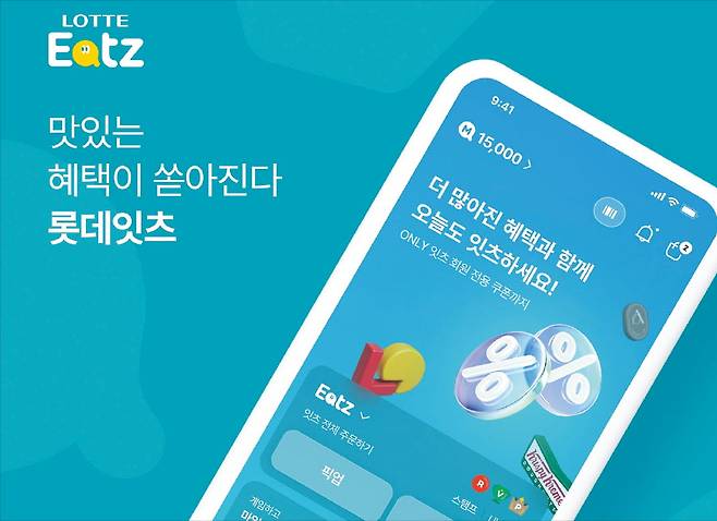 롯데GRS가 최근 개편한 통합 외식 주문 앱 ‘롯데잇츠’.  롯데GRS 제공