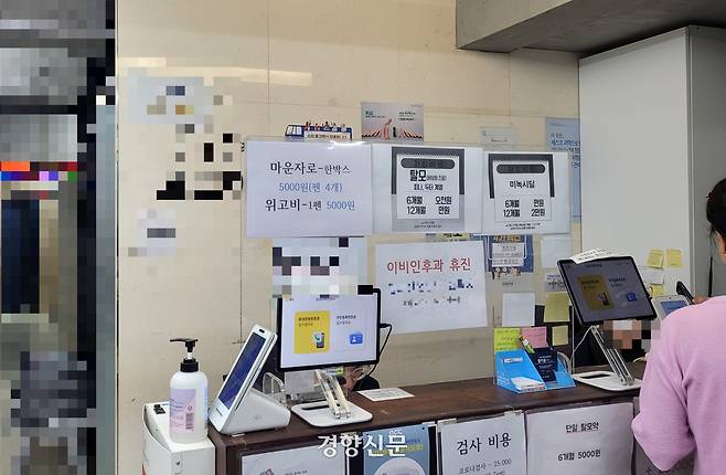 지난 27일 서울 종로구 종로5가에 있는 한 병원에 주사형 비만치료제 마운자로와 위고비 처방전 발행 가격 안내문이 붙어 있다. 백민정 기자