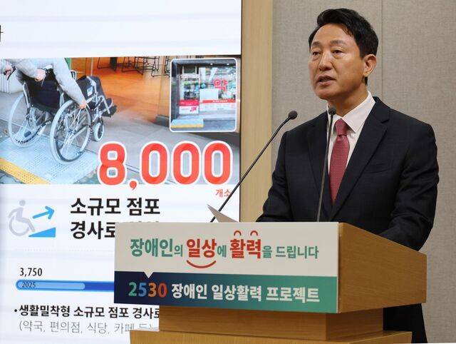 오세훈 서울시장이 16일 시울시청에서 ‘2530 장애인 일상 활력 프로젝트 종합계획’을 발표하고 있다. 연합뉴스