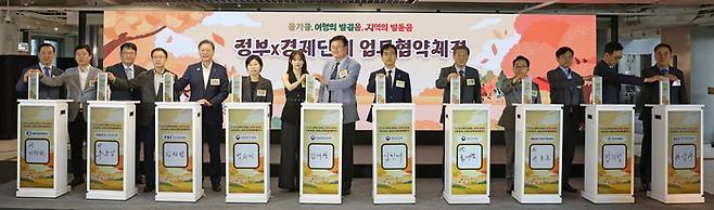 2025년 여행가는 가을 업무 협약식 / 사진=문화체육관광부