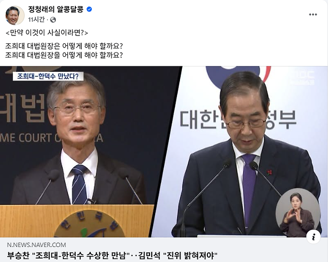 [출처 정청래 페이스북]