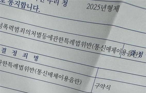 디시인사이드에 올라온 구약식 통지서. 디시인사이드