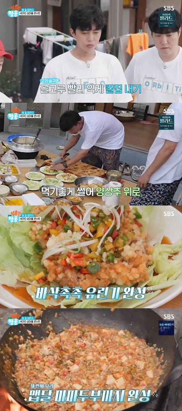 SBS ‘섬총각 영웅’ 캡처