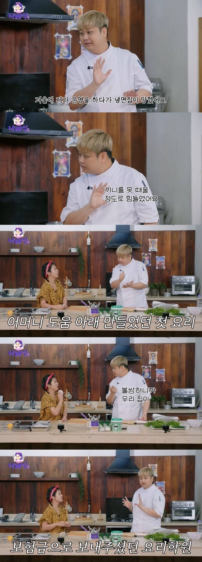 사진=‘나래식’ 채널 영상 캡처