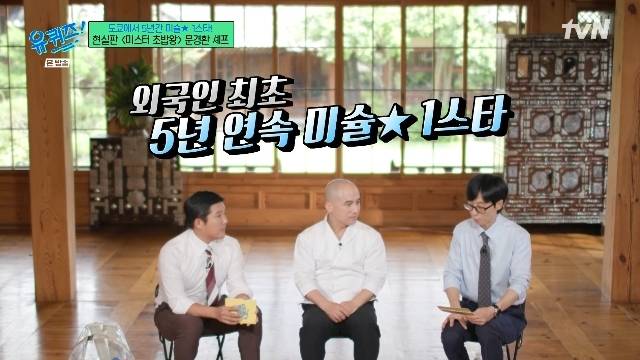 tvN ‘유 퀴즈 온 더 블럭’ 캡처