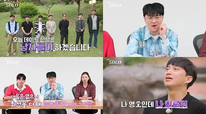 [서울=뉴시스] 17일 방송하는 ENA·SBS Plus 예능 프로그램 '나는 솔로(SOLO)'에선 28기 출연진이 첫 데이트 선택을 진행한다. (사진=ENA·SBS Plus 제공) 2025.09.17. photo@newsis.com *재판매 및 DB 금지