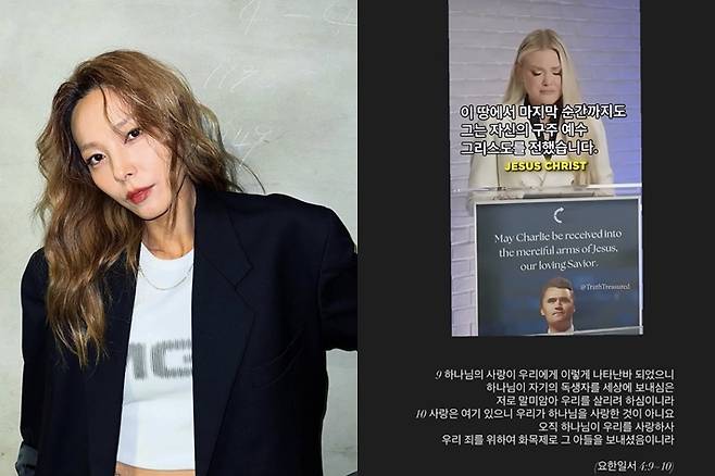 원더걸스 선예가 16일 찰리 커크 추모 글을 올렸다가 삭제했다. 선예 인스타그램