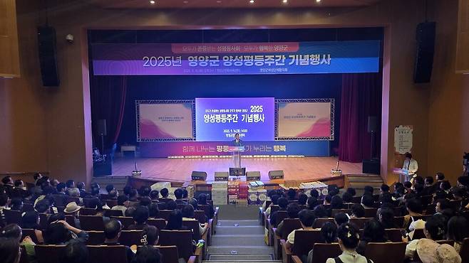 영양군이 9월16일 진행한 '2025년 양성평등주간 기념행사' 현장 ⓒ영양군