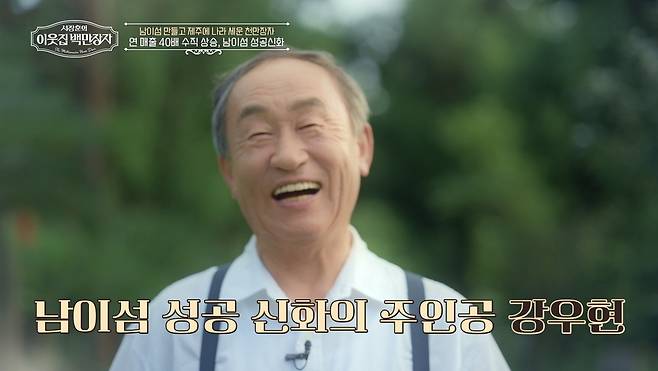 EBS ‘서장훈의 이웃집 백만장자’