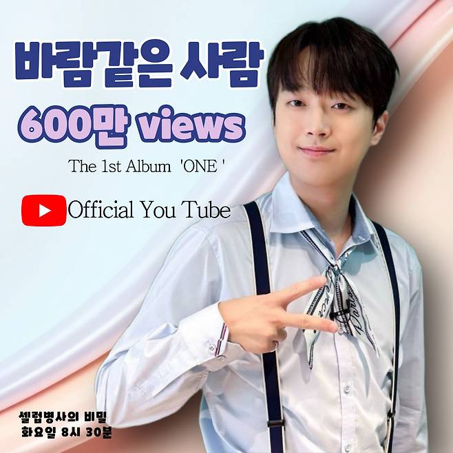 이찬원 감성의 절정..'바람 같은 사람' 음원 영상 600만뷰