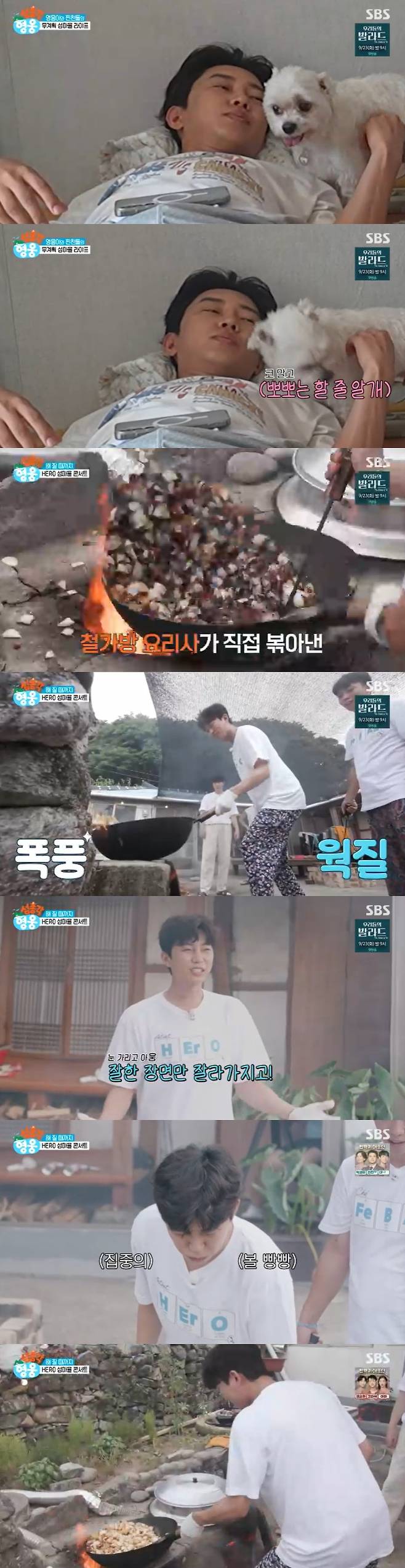 /사진=SBS '섬총각 영웅' 방송 캡처