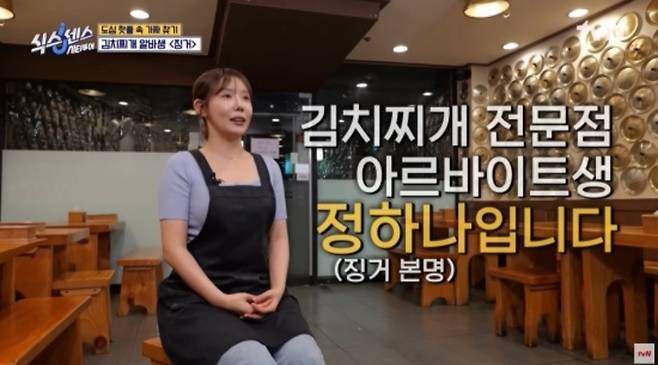 징거. 사진|tvN ‘식스센스’