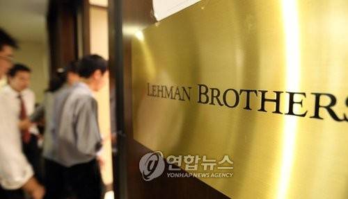 금융위기로 파산한 리먼브라더스 [연합뉴스 자료사진]