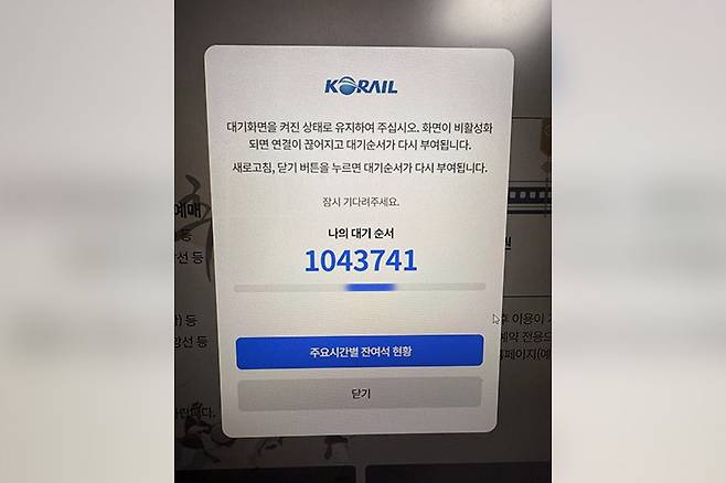"대기 순서 100만명…" (대전=연합뉴스) 추석 연휴 기차표 예매 첫날인 17일 한국철도공사(코레일) 공식 앱과 웹사이트가 먹통 돼 고객들이 불편을 겪고 있는 가운데 오전 7시40분 기준 대기 순서가 100만명을 넘고 있다. 2025.9.17 [독자 제공. 재판매 및 DB 금지] jyoung@yna.co.kr