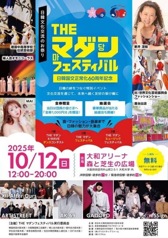 日 야마토 시에서 '더 마당 페스티벌' 개최 [오사카민단 제공. 재판매 및 DB 금지]