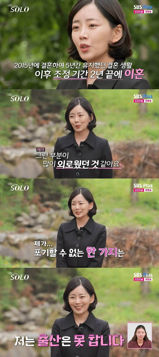 사진 = ENA, SBS Plus '나는 SOLO'