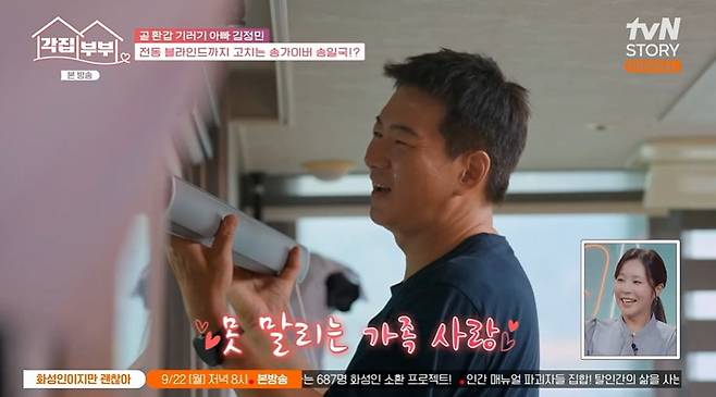 사진 = tvN STORY '각집부부'