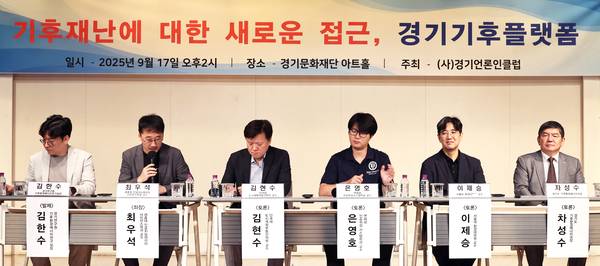 17일 오후 수원시 팔달구 경기문화재단에서 경기언론인클럽 주최로 열린 ‘기후재난에 대한 새로운 접근, 경기기후플랫폼’토론회에서 패널들이 플랫폼 운영 방안에 대한 토론을 벌이고 있다. 2025.9.17 /경기언론인클럽 제공