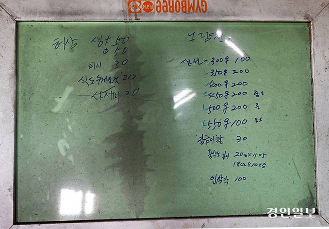 수산물시장에서 의뢰 들어온 칼이 칠판에 무게별로 정리돼 있다.