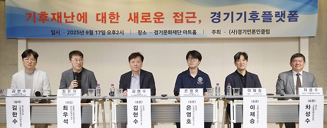 17일 수원시 팔달구 경기문화재단에서 경기언론인클럽 주최로 열린 '기후재난에 대한 새로운 접근, 경기기후플랫폼'토론회에서 참석한 패널들이 열띤 플랫폼 운영 방안에 대한 열띤 토론을 벌이고 있다. 사진=경기언론인클럽