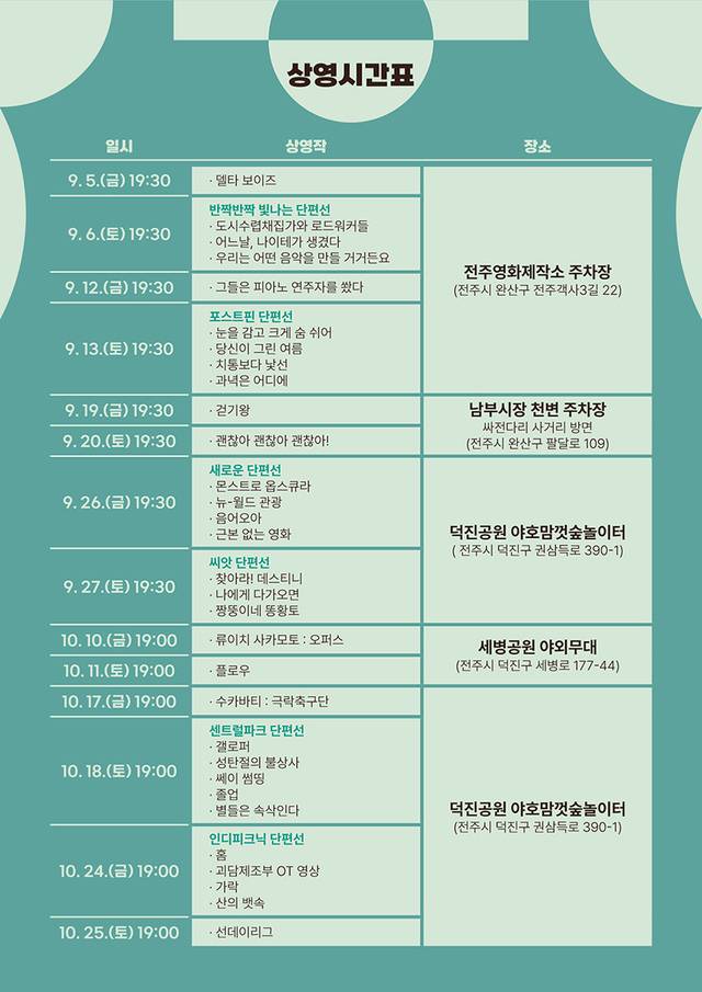 전주씨네투어×산책 포스터/사진=전주국제영화제 제공