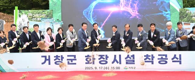 지난 17일 구인모 거창군수 등 관계자 200명이 참석한 가운데 화장시설인 ‘천상공원’ 착공식을 하고 있다./거창군/