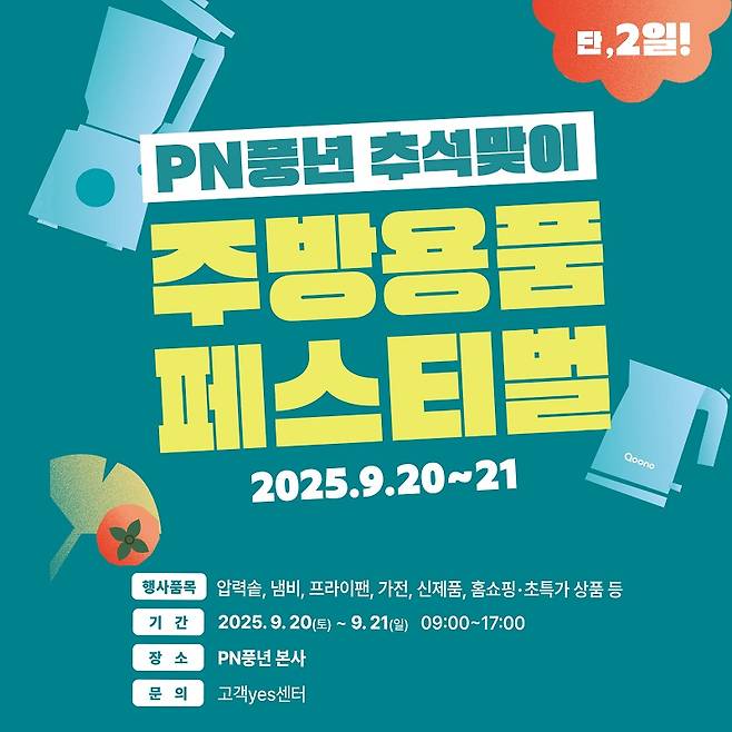 사진=PN풍년 제공