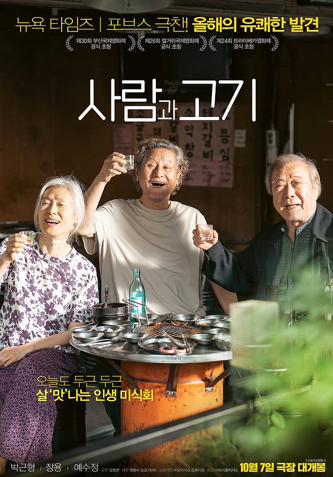 '사람과 고기' 포스터