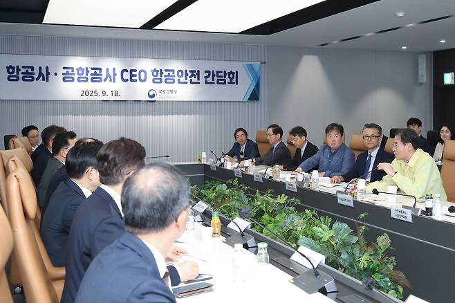 국토교통부 항공안전 간담회 모습.(국토교통부 제공)