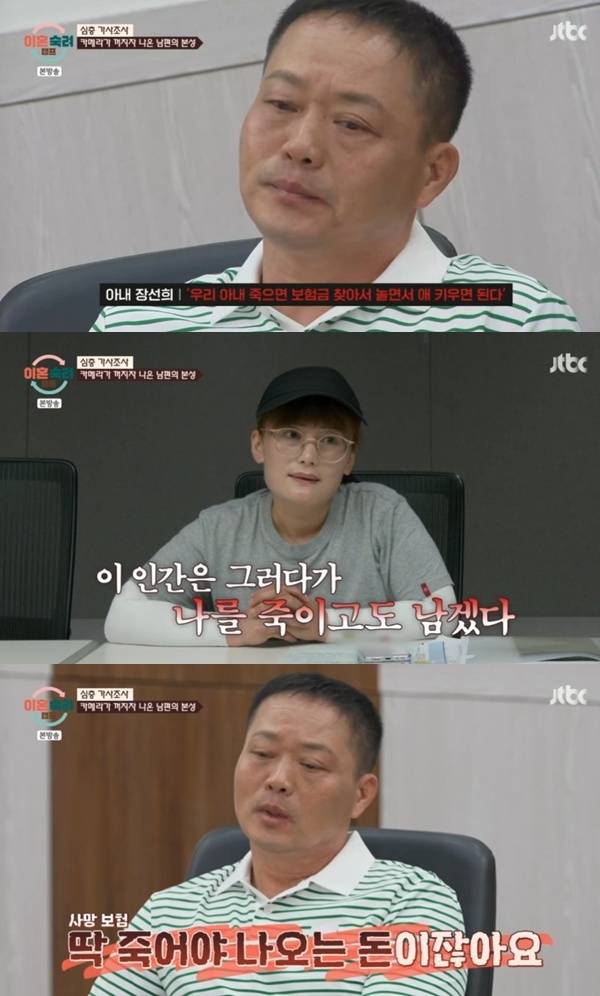 JTBC '이혼숙려캠프'
