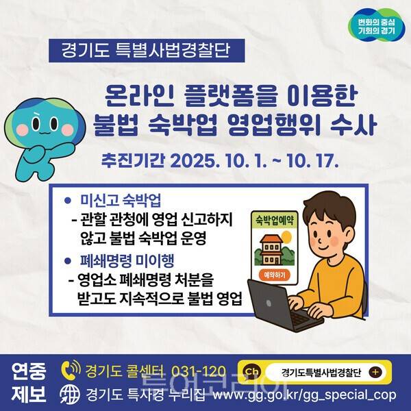 그래픽 =경기도 제공