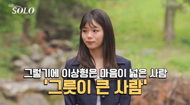 나는솔로 28기 돌싱녀 스펙 (사진: SBS Plus, ENA)