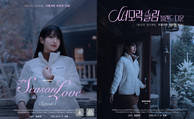 장원영 패딩 광고 영상 공개 (사진: 아이더)