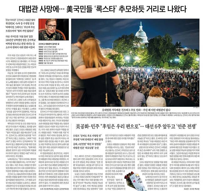 긴즈버그 사망에 추모 인파. 2020년 9월 21일자.