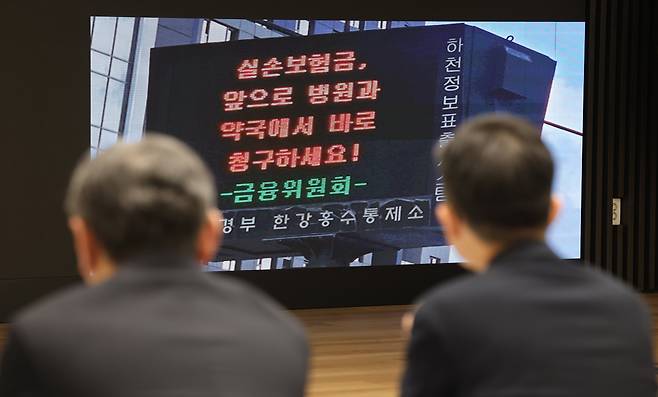 실손보험 청구 간소화법과 관련한 금융위원회의 홍보문구. /뉴스1