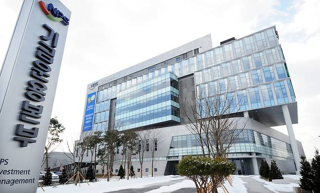 국민연금공단 기금운용본부./뉴스1