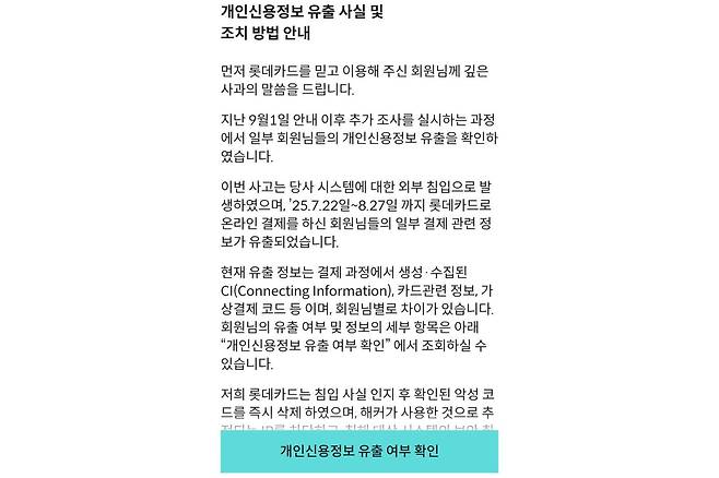 (롯데카드 어플리케이션 ‘디지로카’ 화면 갈무리)