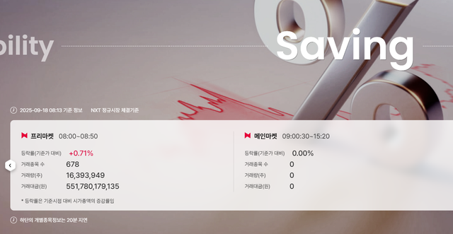 [넥스트레이드 홈페이지 캡처]