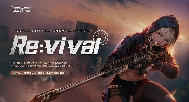 2025 시즌3: ‘리바이벌’