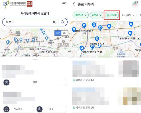 대한피부과의사회 홈페이지 ‘우리 동네 피부과 전문의 찾기’ 서비스​(왼쪽)와 네이버 지도·플레이스에서 ‘전문의’ 필터(오른쪽)를 활용하​면 피부과 전문의 병원을 찾을 수 있다./사진=대한피부과의사회 홈페이지, 네이버 플레이스 캡처​