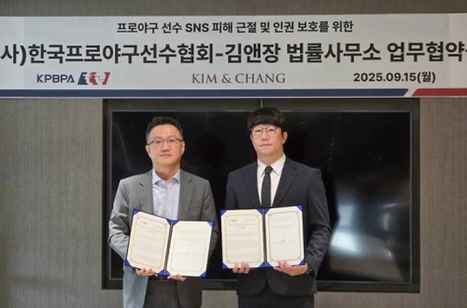 지난 15일 진행한 한국프로야구선수협회 업무협약식 모습. 오른쪽이 양현종 선수협 회장. 선수협 제공