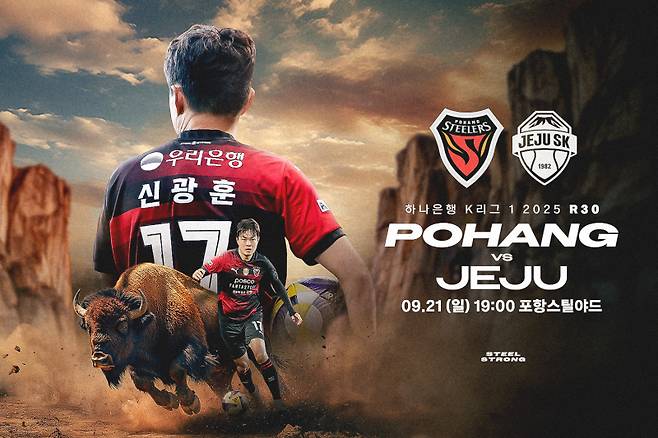 사진=포항 스틸러스