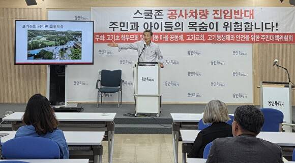 18일 용인특례시청 3층 브리핑룸에서 열린 기자회견에서 박영윤 고기동마을공동체발전위원장이 고기초 스쿨존 공사차량 진입에 대한 반대 이유를 설명하고 있다. [사진=고기동마을공동체]