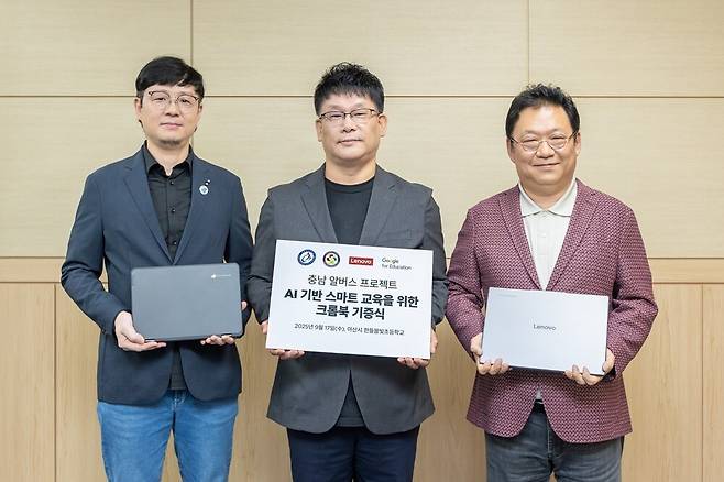 ▲ 한국레노버가 충청남도교육청, 구글코리아와 함께 9월 17일 한들물빛초등학교에서 크롬북 기증식을 진행했다