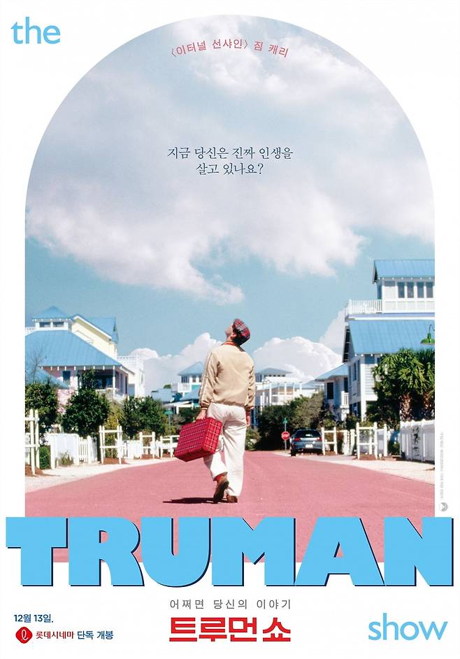 영화 <트루먼쇼> 포스터 / 사진출처. IMDb