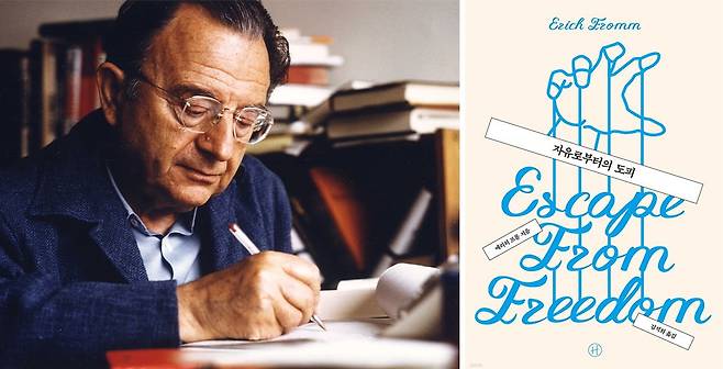 [좌] 에리히 프롬 / 사진. ⓒMüller-May / Rainer Funk, 출처. 위키피디아 [우] 도서 <자유로부터의 도피> 표지 / 이미지출처. yes24