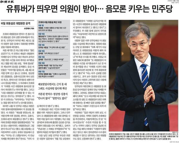 ▲ 18일자 조선일보 5면 기사.