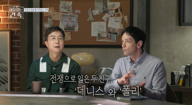방송인 다니엘(오른쪽)이 우크라이나 전쟁으로 사망한 친구를 언급했다./ MBC '이유 있는 건축-공간 여행자'